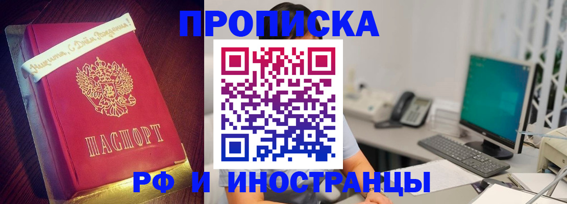 прописка гарантия в Кургане