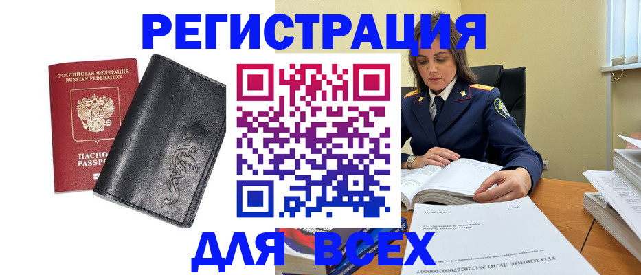 прописка в Кургане